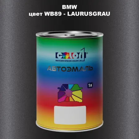 Автомобильная краска BMW, цвет WB89 - LAURUSGRAU