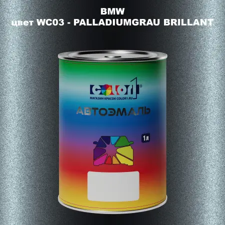 Автомобильная краска BMW, цвет WC03 - PALLADIUMGRAU BRILLANT