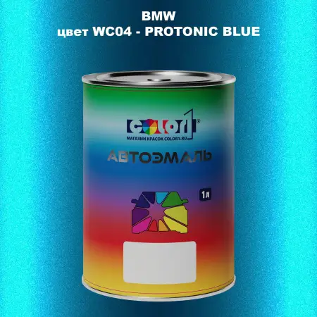 Автомобильная краска BMW, цвет WC04 - PROTONIC BLUE