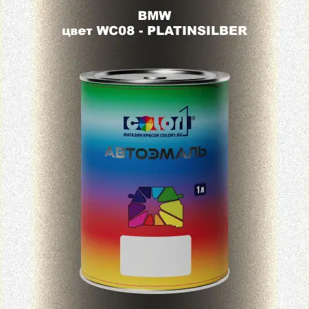 Автомобильная краска BMW, цвет WC08 - PLATINSILBER