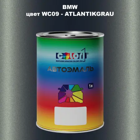 Автомобильная краска BMW, цвет WC09 - ATLANTIKGRAU