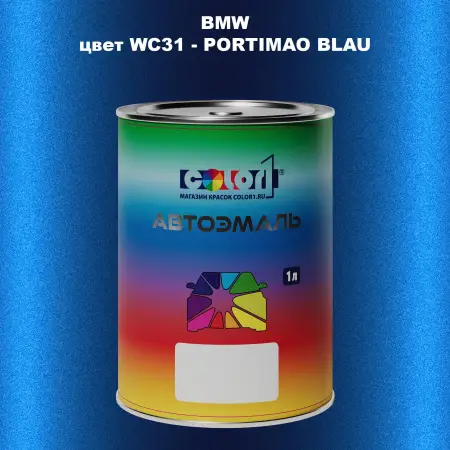 Автомобильная краска BMW, цвет WC31 - PORTIMAO BLAU