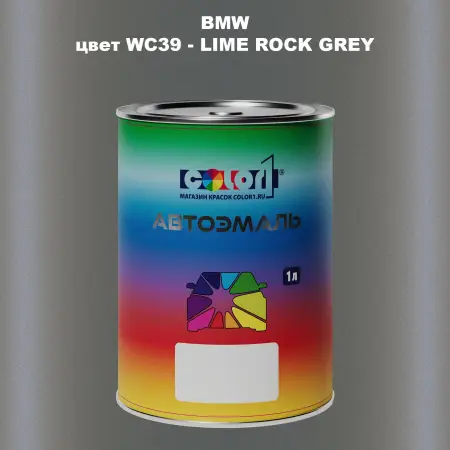 Автомобильная краска BMW, цвет WC39 - LIMEROCK GREY