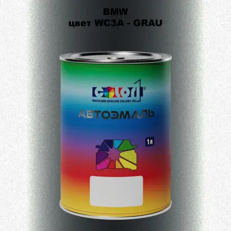 Автомобильная краска BMW, цвет WC3A - GRAU