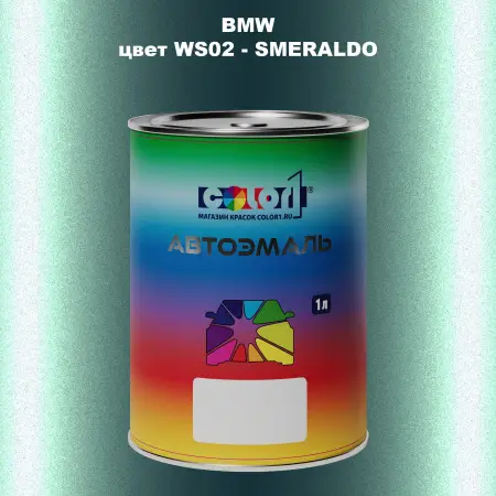 Автомобильная краска BMW, цвет WS02 - SMERALDO