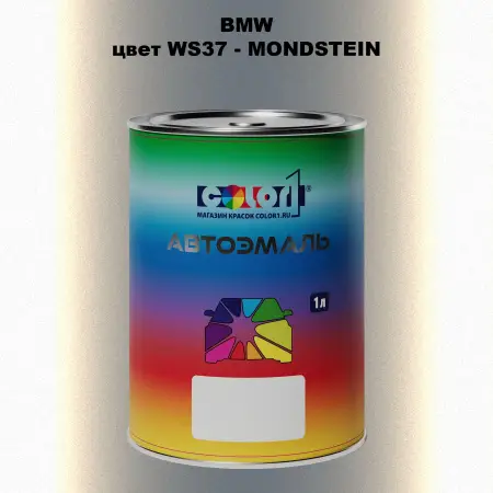 Автомобильная краска BMW, цвет WS37 - MONDSTEIN