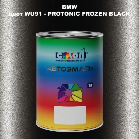 Автомобильная краска BMW, цвет WU91 - PROTONIC FROZEN BLACK