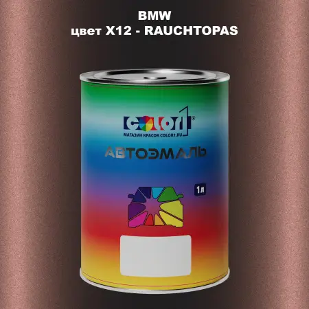 Автомобильная краска BMW, цвет X12 - RAUCHTOPAS