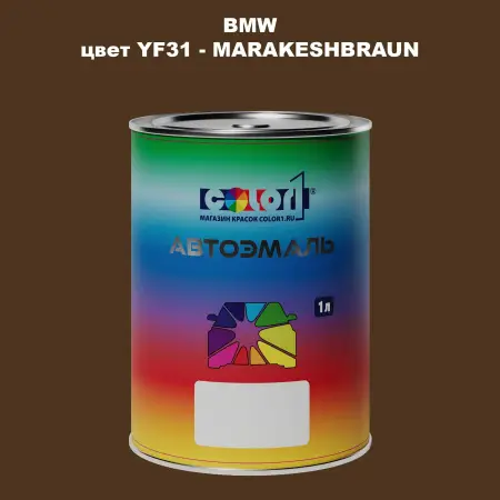 Автомобильная краска BMW, цвет YF31 - MARAKESHBRAUN