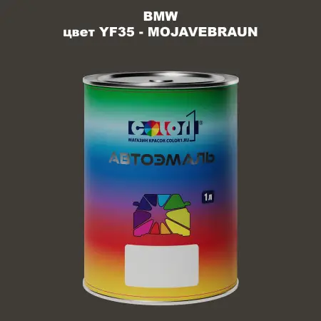 Автомобильная краска BMW, цвет YF35 - MOJAVEBRAUN