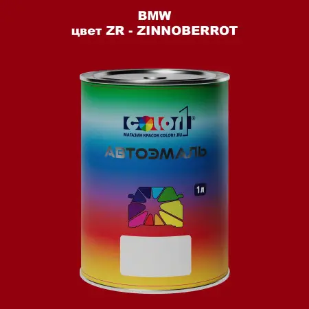 Автомобильная краска BMW, цвет ZR - ZINNOBERROT