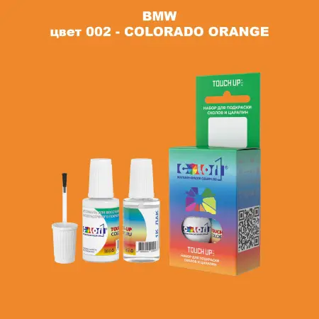 Краска для сколов во флаконе с кисточкой BMW, цвет 2 - COLORADO ORANGE