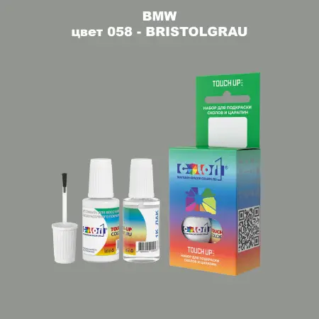 Краска для сколов во флаконе с кисточкой BMW, цвет 58 - BRISTOLGRAU