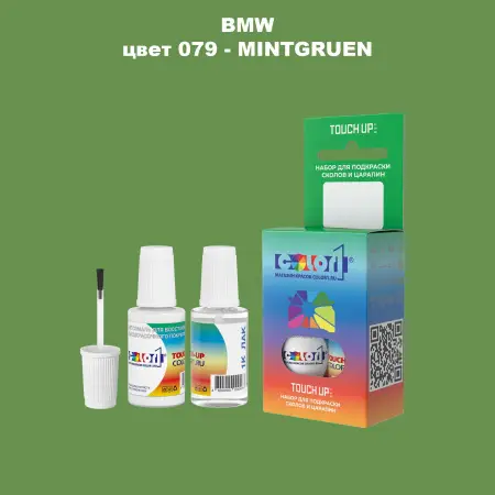 Краска для сколов во флаконе с кисточкой BMW, цвет 79 - MINTGRUEN