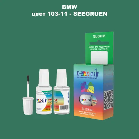 Краска для сколов во флаконе с кисточкой BMW, цвет 103-11 - SEEGRUEN