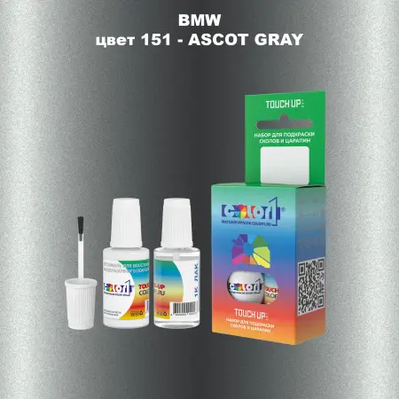 Краска для сколов во флаконе с кисточкой BMW, цвет 151 - ASCOT GRAY