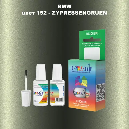 Краска для сколов во флаконе с кисточкой BMW, цвет 152 - ZYPRESSENGRUEN