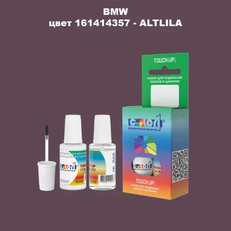 Краска для сколов во флаконе с кисточкой BMW, цвет 161414357 - ALTLILA