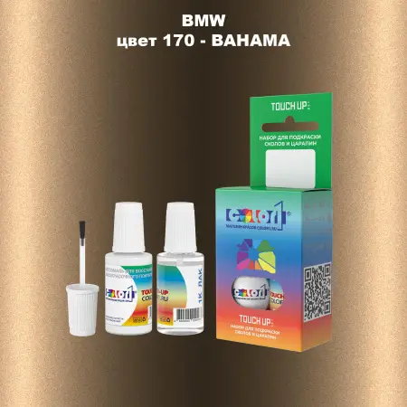 Краска для сколов во флаконе с кисточкой BMW, цвет 170 - BAHAMA