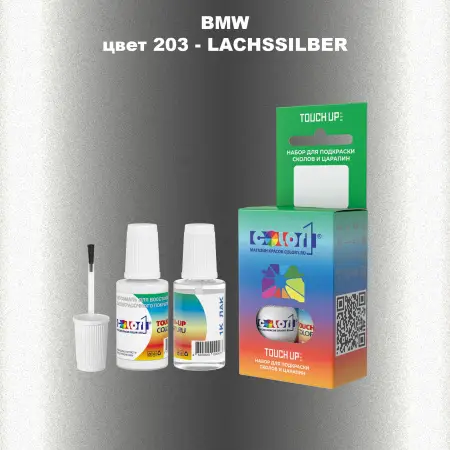 Краска для сколов во флаконе с кисточкой BMW, цвет 203 - LACHSSILBER