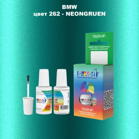 Краска для сколов во флаконе с кисточкой BMW, цвет 262 - NEONGRUEN