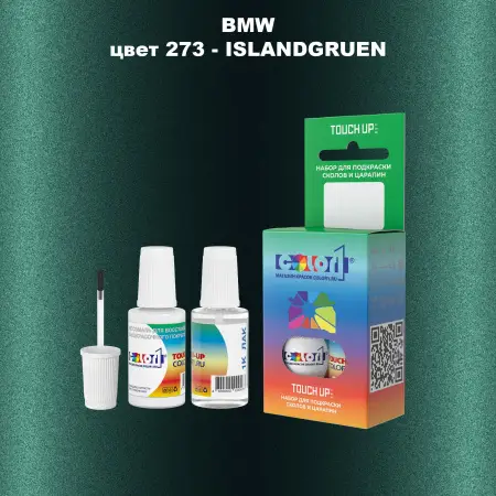 Краска для сколов во флаконе с кисточкой BMW, цвет 273 - ISLANDGRUEN