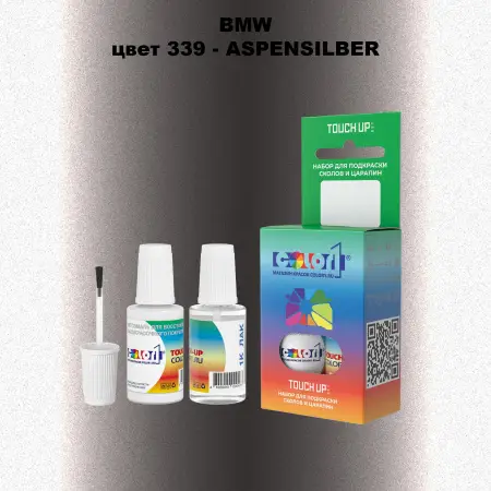 Краска для сколов во флаконе с кисточкой BMW, цвет 339 - ASPENSILBER