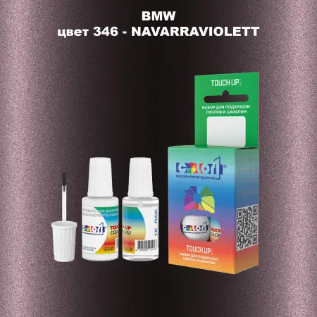 Краска для сколов во флаконе с кисточкой BMW, цвет 346 - NAVARRAVIOLETT