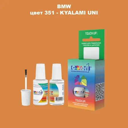 Краска для сколов во флаконе с кисточкой BMW, цвет 351 - KYALAMI UNI
