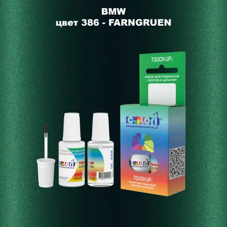 Краска для сколов во флаконе с кисточкой BMW, цвет 386 - FARNGRUEN