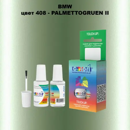 Краска для сколов во флаконе с кисточкой BMW, цвет 408 - PALMETTOGRUEN II