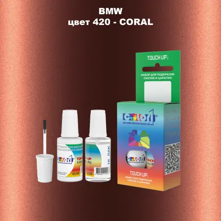 Краска для сколов во флаконе с кисточкой BMW, цвет 420 - CORAL