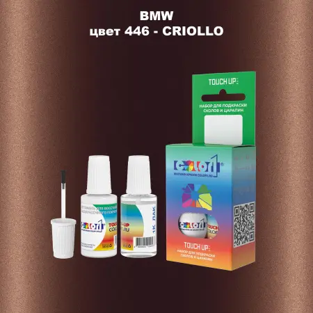 Краска для сколов во флаконе с кисточкой BMW, цвет 446 - CRIOLLO