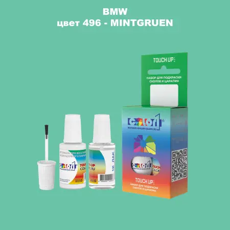 Краска для сколов во флаконе с кисточкой BMW, цвет 496 - MINTGRUEN