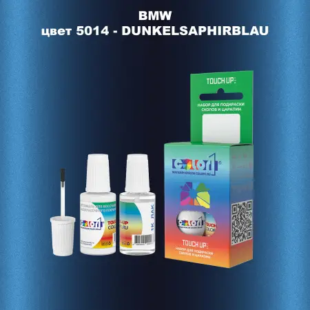 Краска для сколов во флаконе с кисточкой BMW, цвет 5014 - DUNKELSAPHIRBLAU