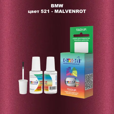 Краска для сколов во флаконе с кисточкой BMW, цвет 521 - MALVENROT