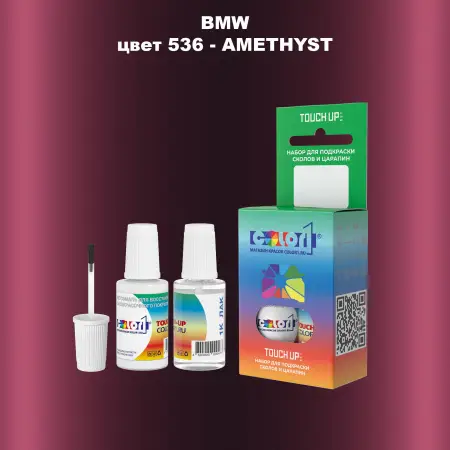 Краска для сколов во флаконе с кисточкой BMW, цвет 536 - AMETHYST
