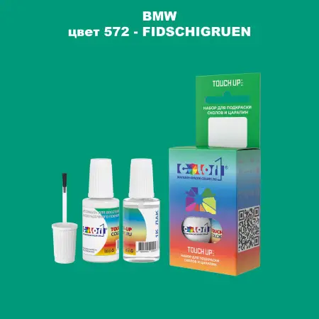 Краска для сколов во флаконе с кисточкой BMW, цвет 572 - FIDSCHIGRUEN
