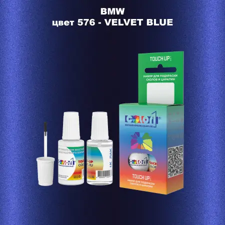 Краска для сколов во флаконе с кисточкой BMW, цвет 576 - VELVET BLUE
