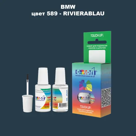 Краска для сколов во флаконе с кисточкой BMW, цвет 589 - RIVIERABLAU