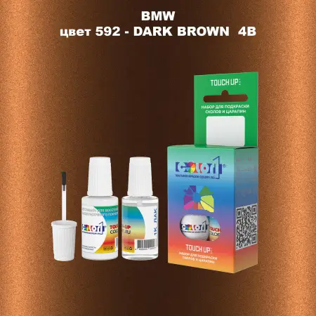 Краска для сколов во флаконе с кисточкой BMW, цвет 592 - DARK BROWN 4B