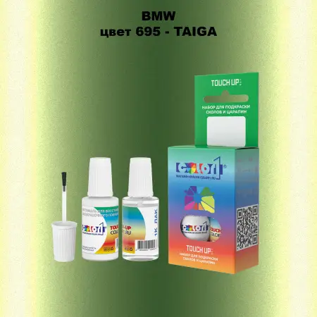 Краска для сколов во флаконе с кисточкой BMW, цвет 695 - TAIGA