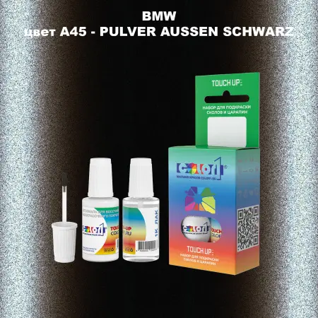 Краска для сколов во флаконе с кисточкой BMW, цвет YA45 - PULVER AUSSEN SCHWARZ