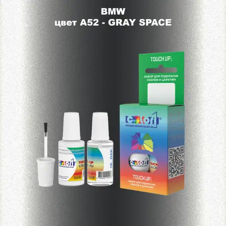 Краска для сколов во флаконе с кисточкой BMW, цвет A52 - GRAY SPACE