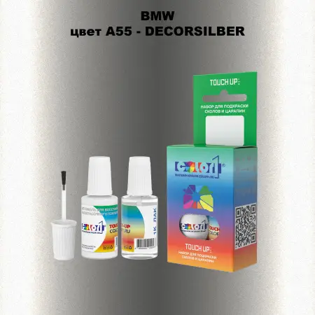 Краска для сколов во флаконе с кисточкой BMW, цвет A55 - DECORSILBER