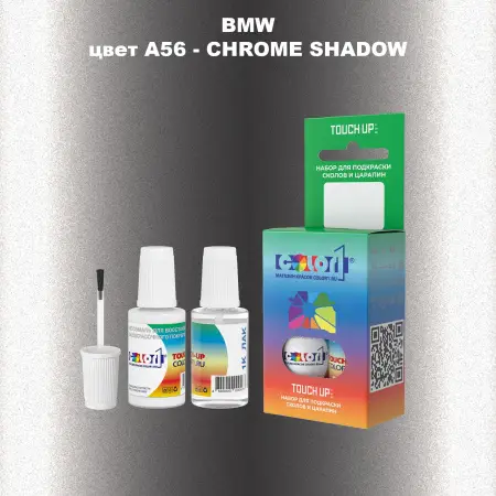 Краска для сколов во флаконе с кисточкой BMW, цвет A56 - CHROME SHADOW