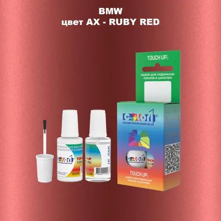 Краска для сколов во флаконе с кисточкой BMW, цвет AX - RUBY RED