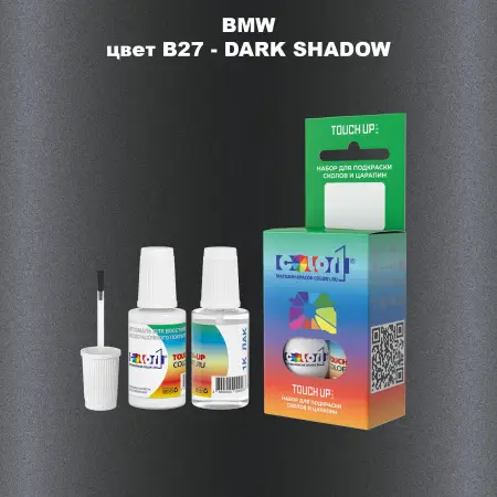 Краска для сколов во флаконе с кисточкой BMW, цвет B27 - DARK SHADOW