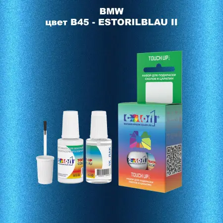 Краска для сколов во флаконе с кисточкой BMW, цвет B45 - ESTORILBLAU II