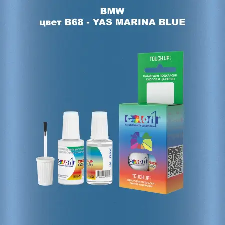 Краска для сколов во флаконе с кисточкой BMW, цвет B68 - YAS MARINA BLUE